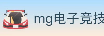 mg电子竞技 Logo